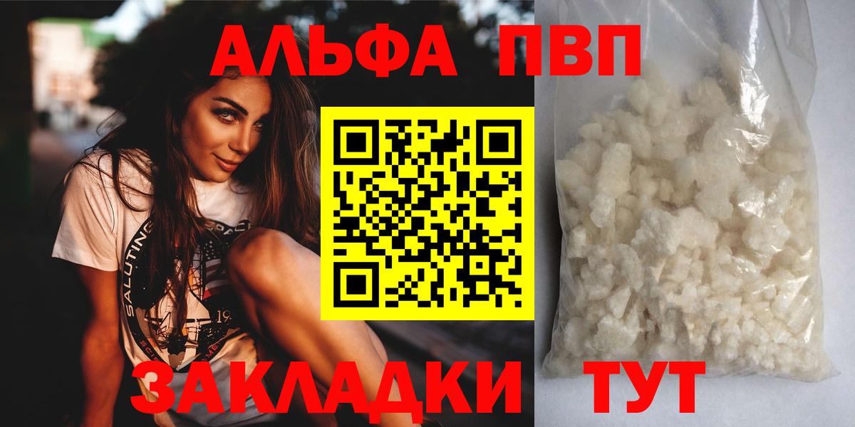 Альфа ПВП  Alpha-PVP Соль  Вход с VPN  APVP крисы CK  Элиста  Альфа ПВП СК КРИС 