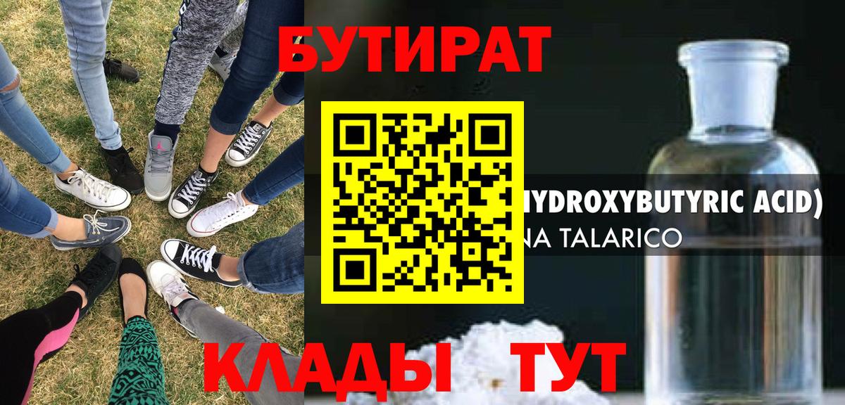 Элиста  Бутират BDO 33%  Вход с VPN 