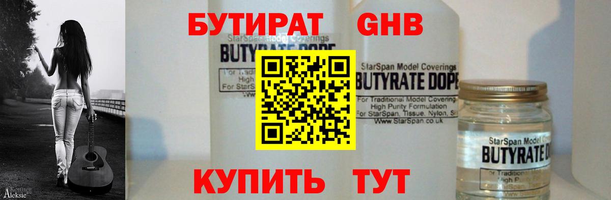 БУТИРАТ GHB Элиста