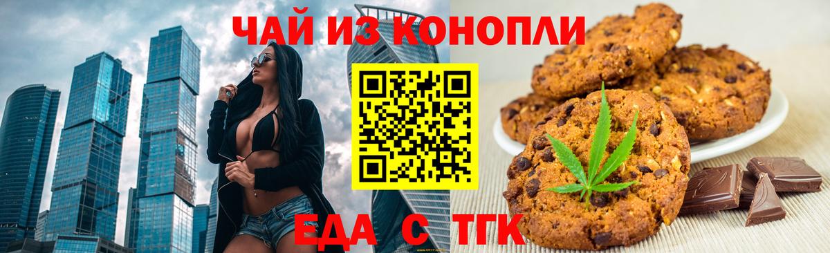 Элиста  Печенье с ТГК конопля  Вход с VPN 