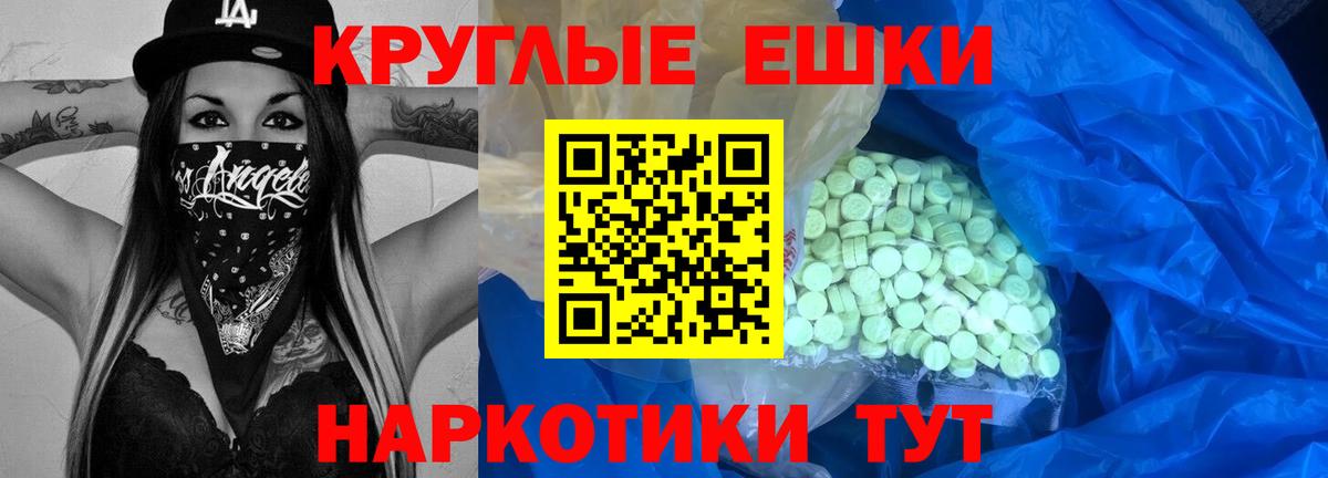 Ecstasy круглые Элиста
