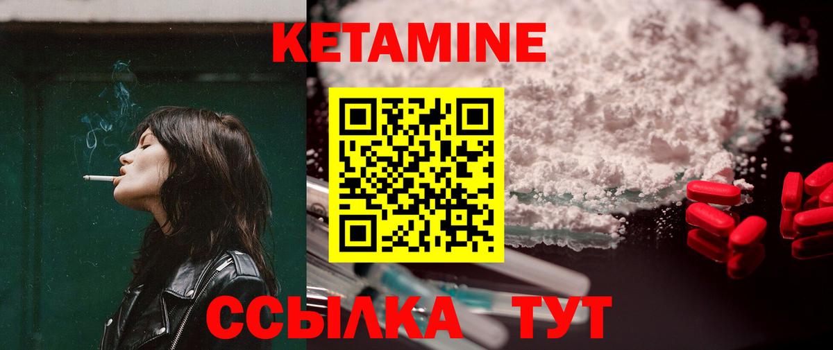Кетамин VHQ Элиста
