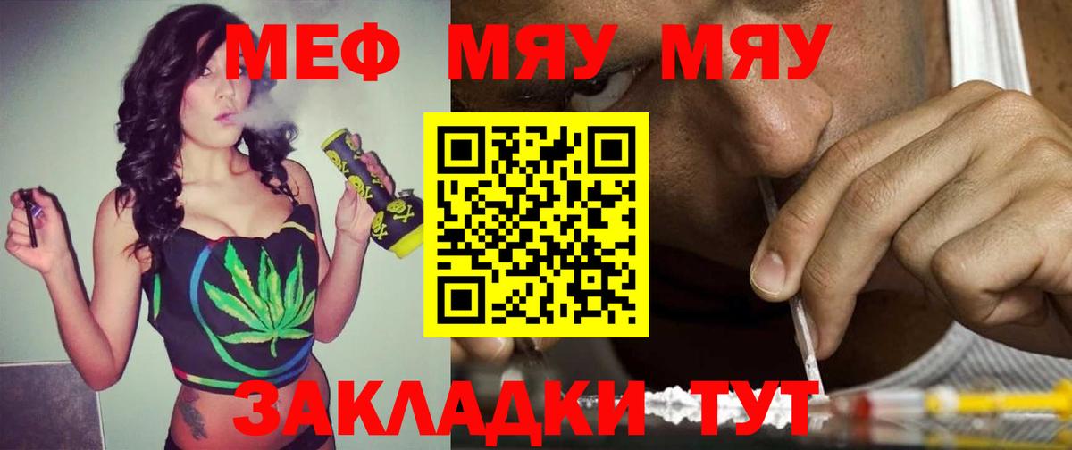 Меф мяу мяу мука Элиста