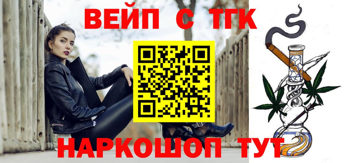 ТГК вейп с тгк Элиста
